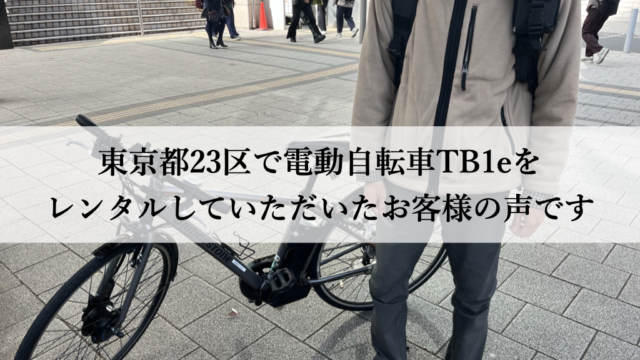 TB1eレンタル専門.com東京23区神奈川県内送料無料